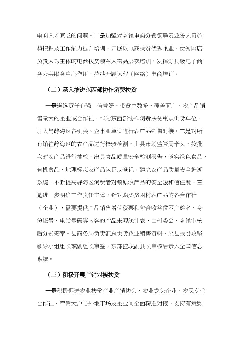 某县商务局2020年全面高质量打赢脱贫攻坚工作方案范文.docx_第3页