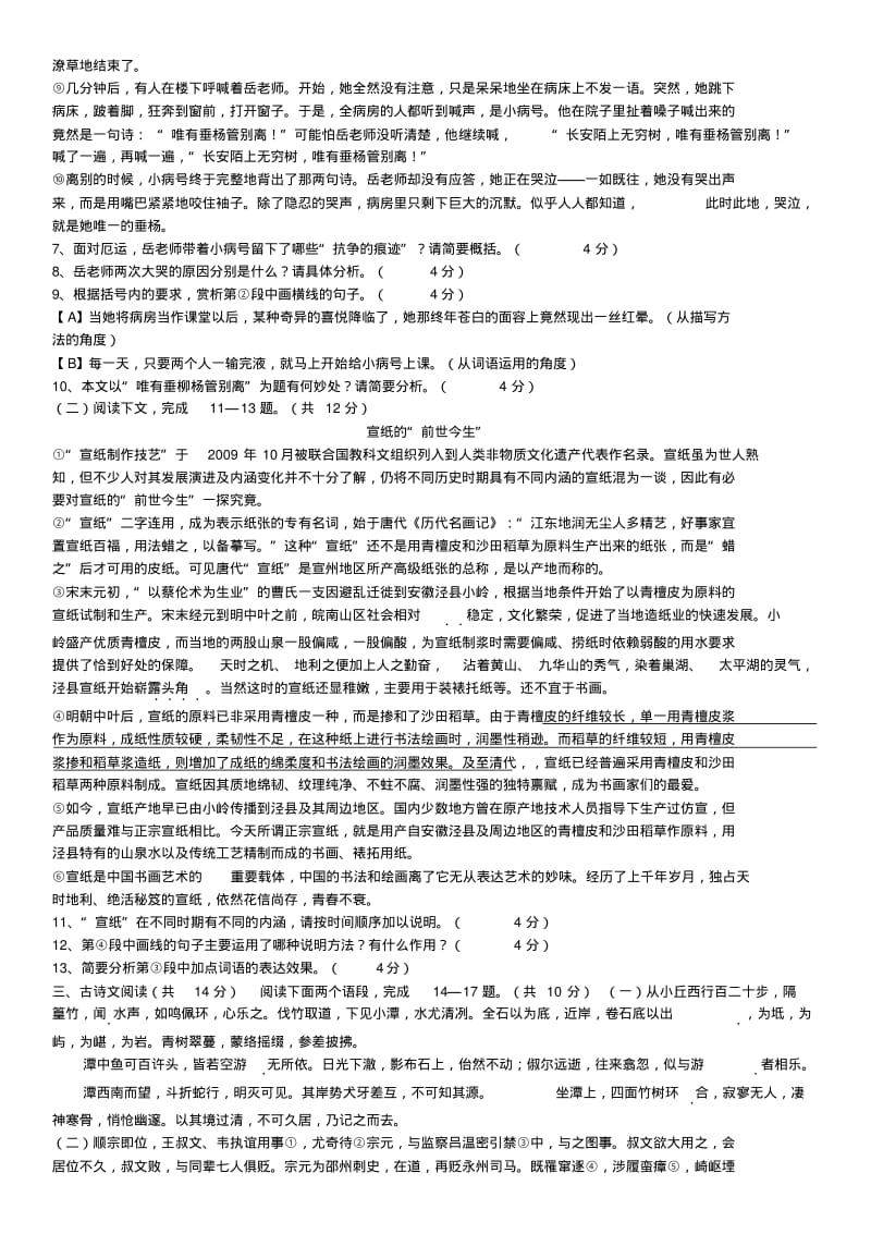 2017年河南中考语文试卷及答案.pdf_第3页