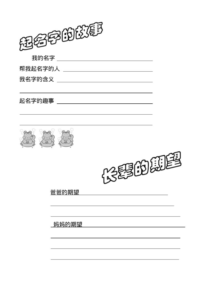 幼儿成长档案模板宝宝档案.pdf_第2页