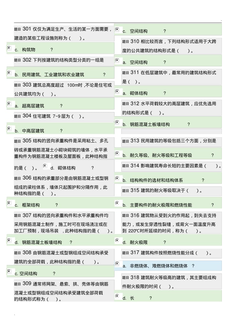 建筑构造综合习题.pdf_第1页