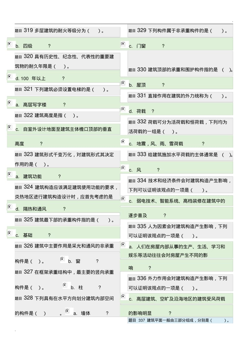 建筑构造综合习题.pdf_第2页