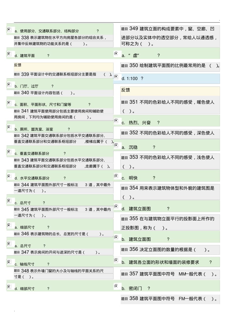 建筑构造综合习题.pdf_第3页