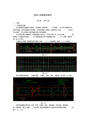 广联达市政算量软件教程井管篇.pdf