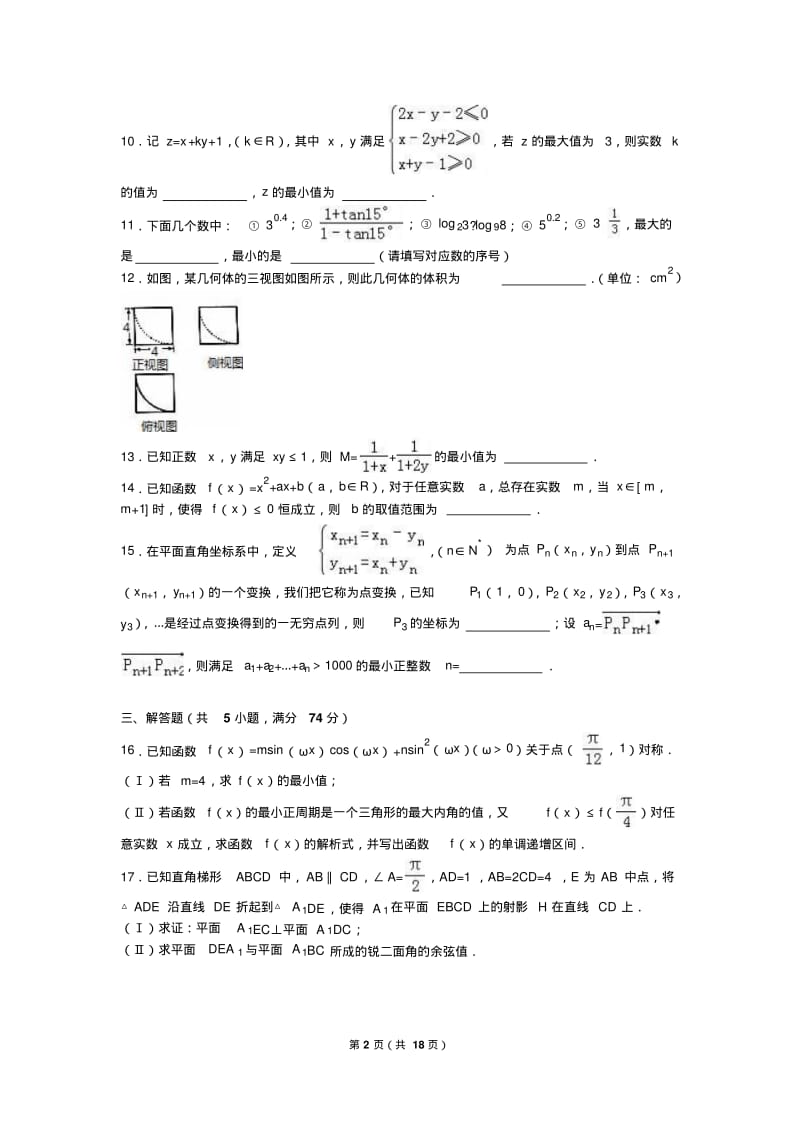 2019年浙江省宁波市高考数学二模试卷(理科)含答案解析.pdf_第2页