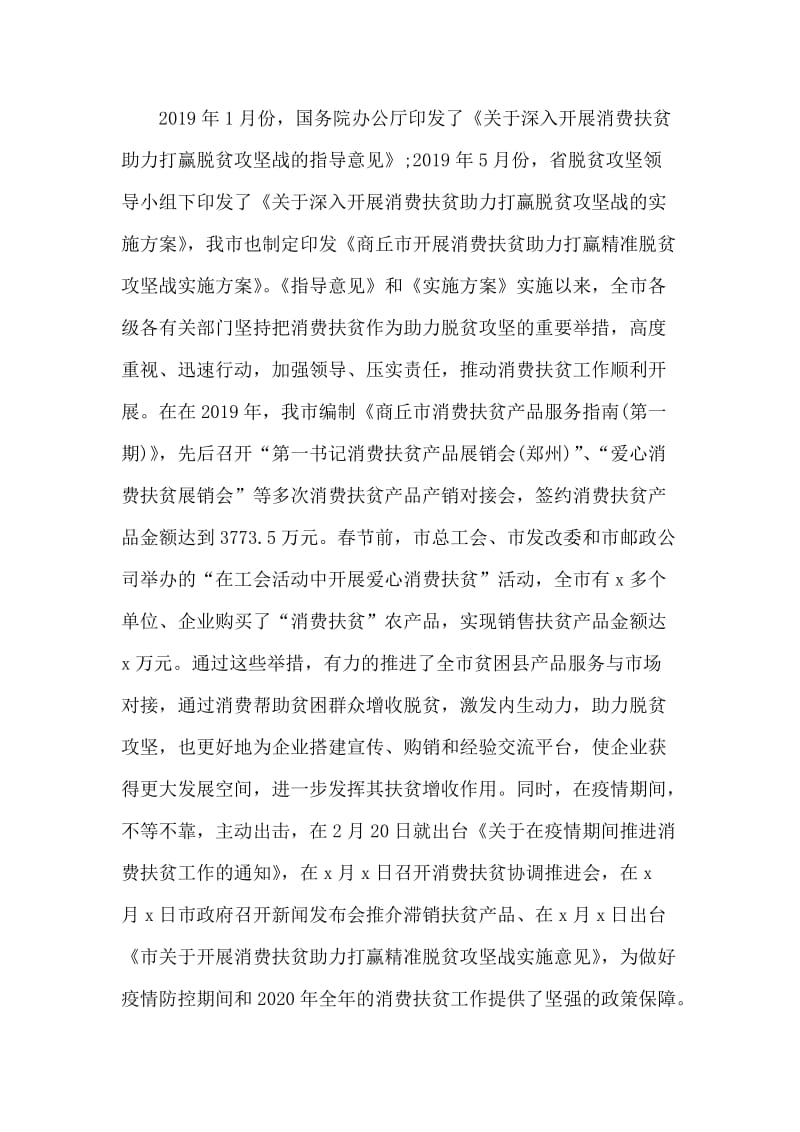 X市在消费扶贫工作推进会上的讲话.docx_第2页