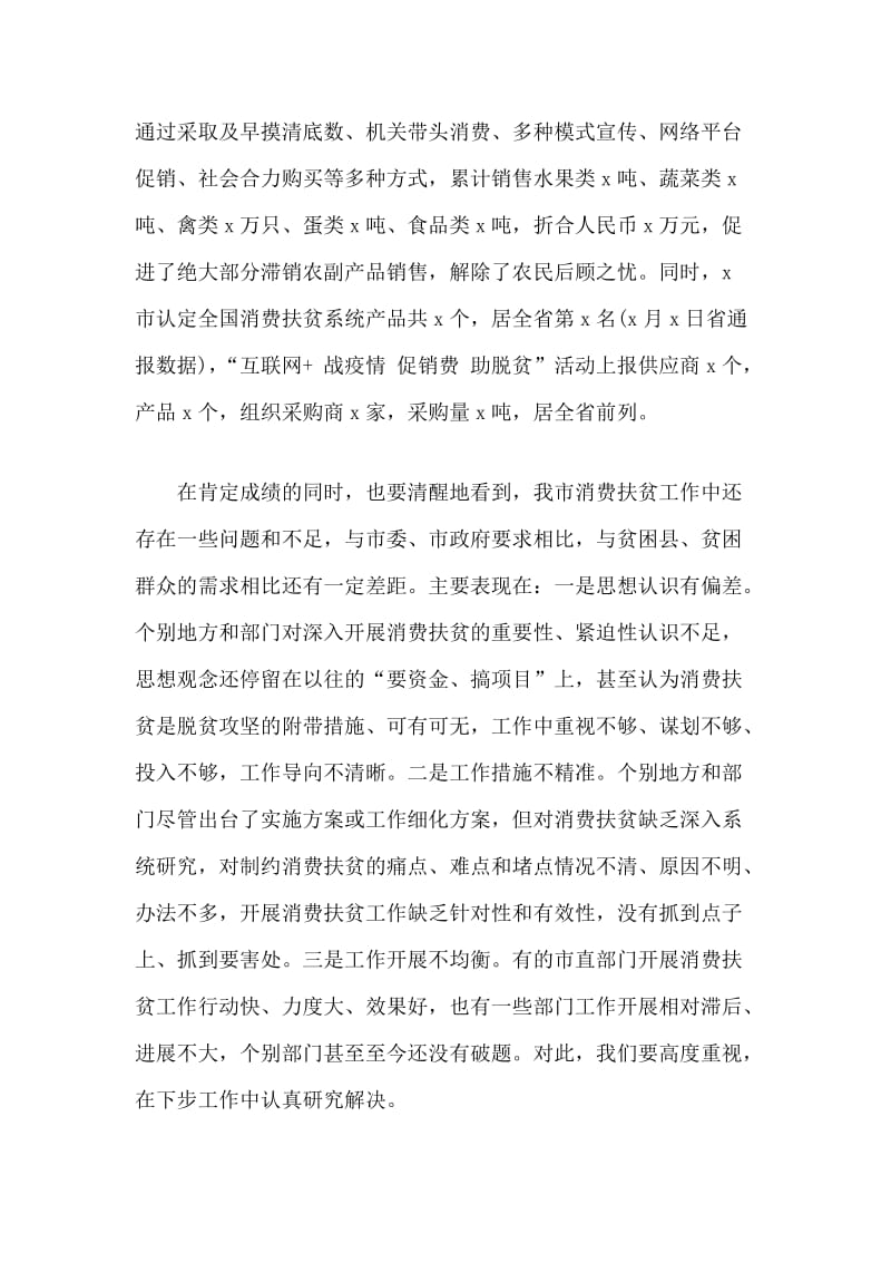 X市在消费扶贫工作推进会上的讲话.docx_第3页