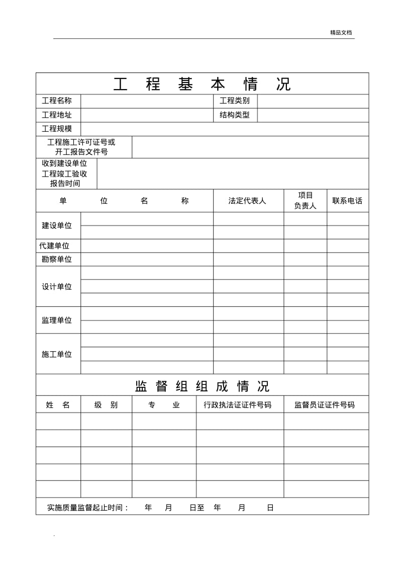 工程质量监督报告示范文本.pdf_第2页