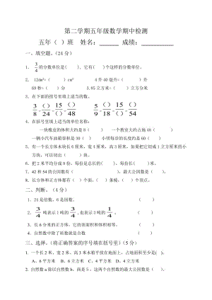 最新人教版五年级数学下册期中试卷 (2).doc