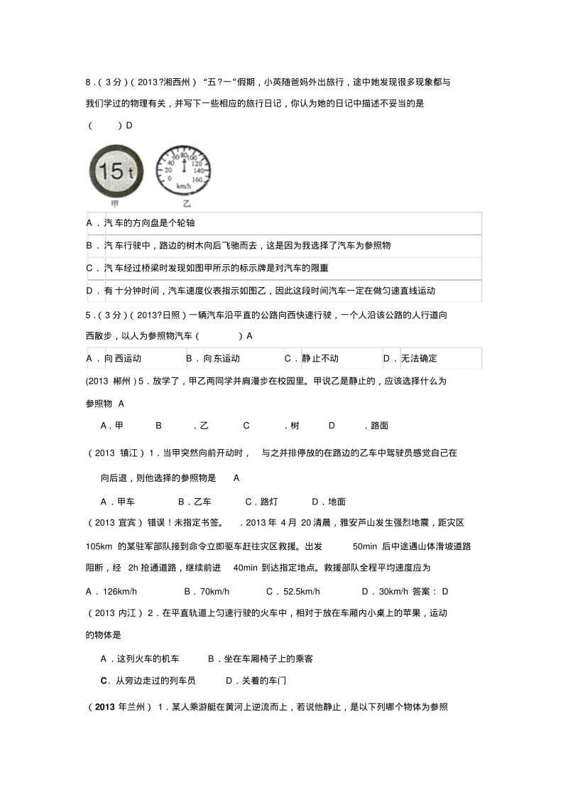 2013年中考物理--机械运动.pdf_第2页