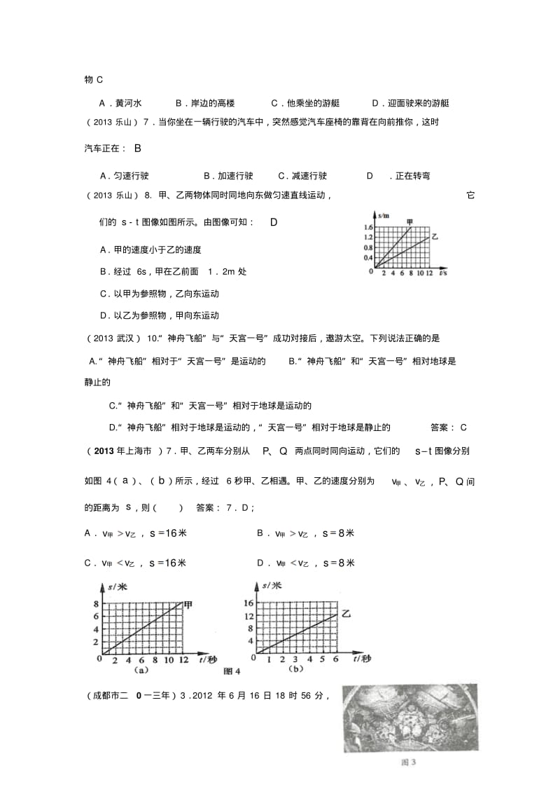 2013年中考物理--机械运动.pdf_第3页