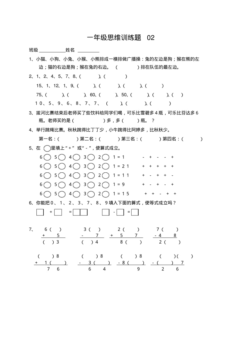 小学一年级数学上册思维训练题13篇.pdf_第2页