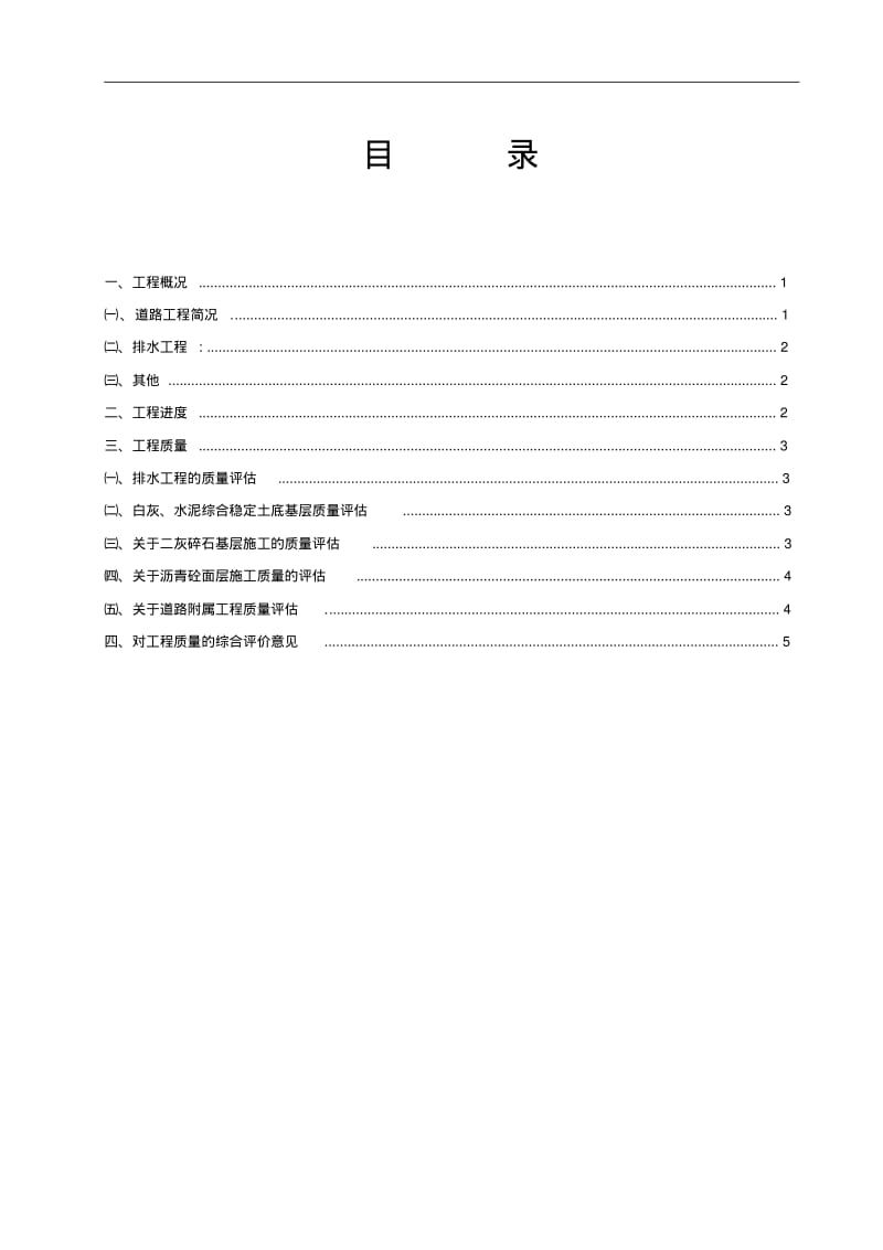 市政道路工程质量评估报告.pdf_第2页