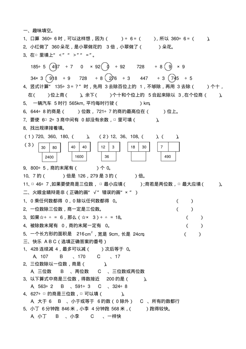 小学三年级三位数除以一位数的除法测试题.pdf_第1页