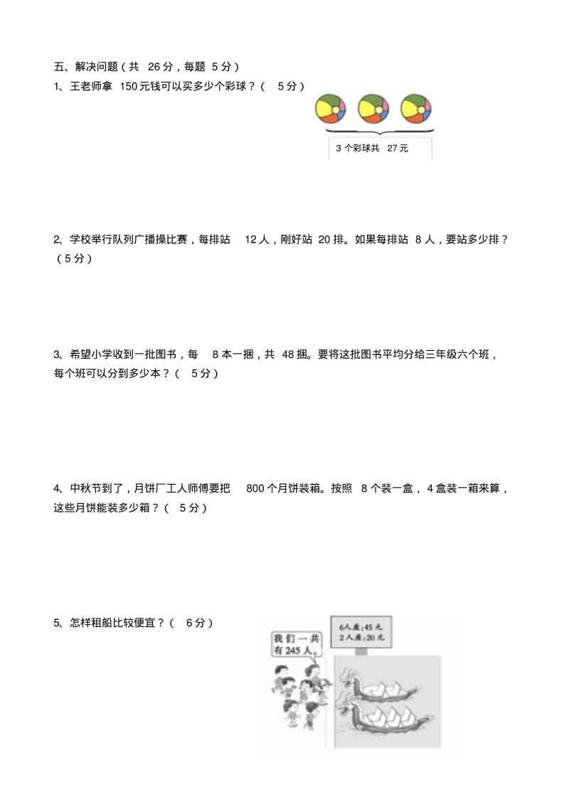 小学三年级三位数除以一位数的除法测试题.pdf_第3页