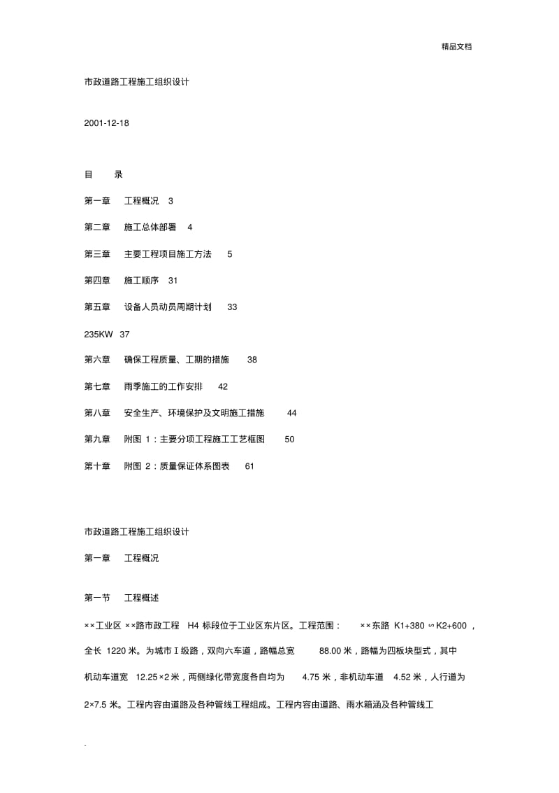 市政道路工程施工组织设计.pdf_第1页