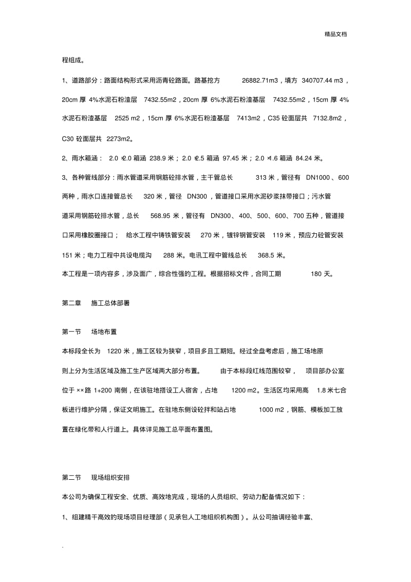 市政道路工程施工组织设计.pdf_第2页