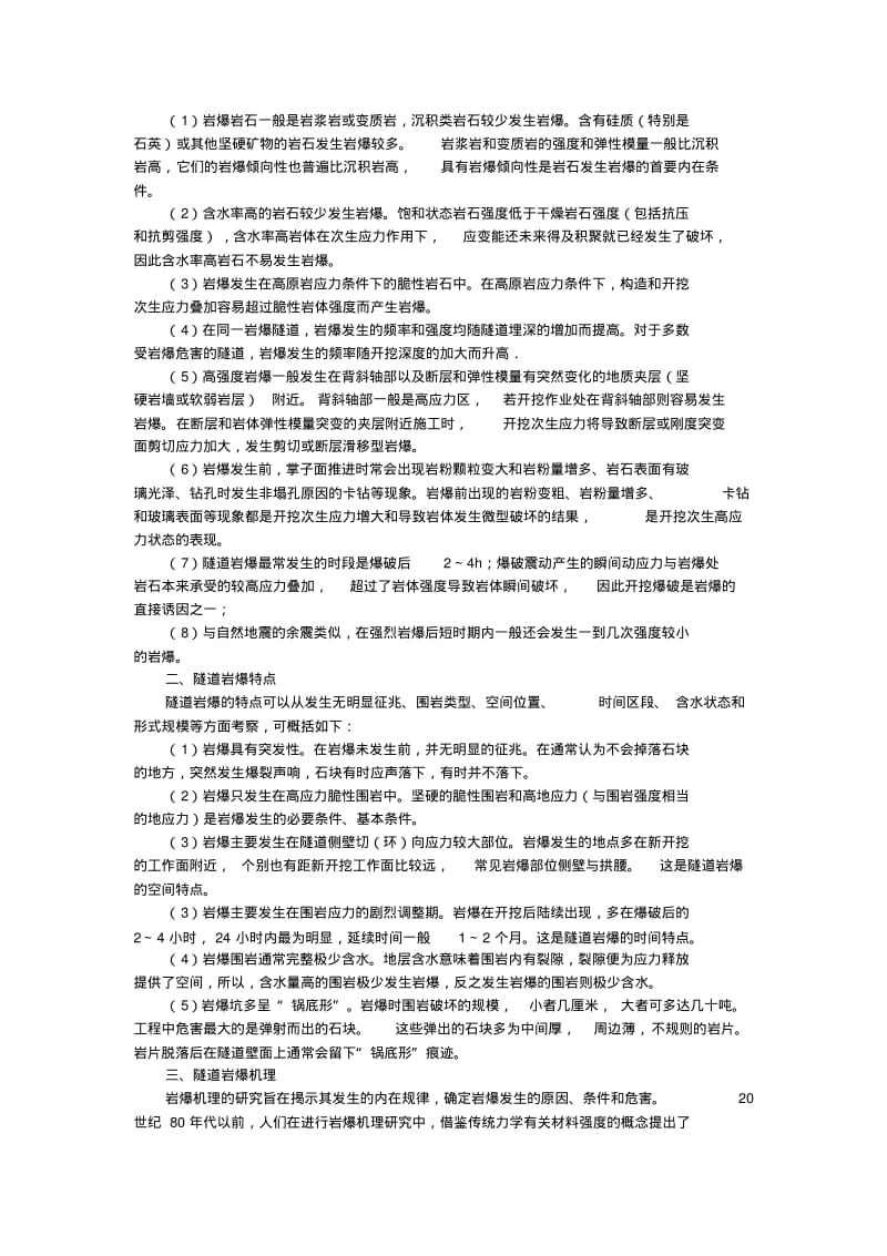 岩爆隧道.pdf_第2页