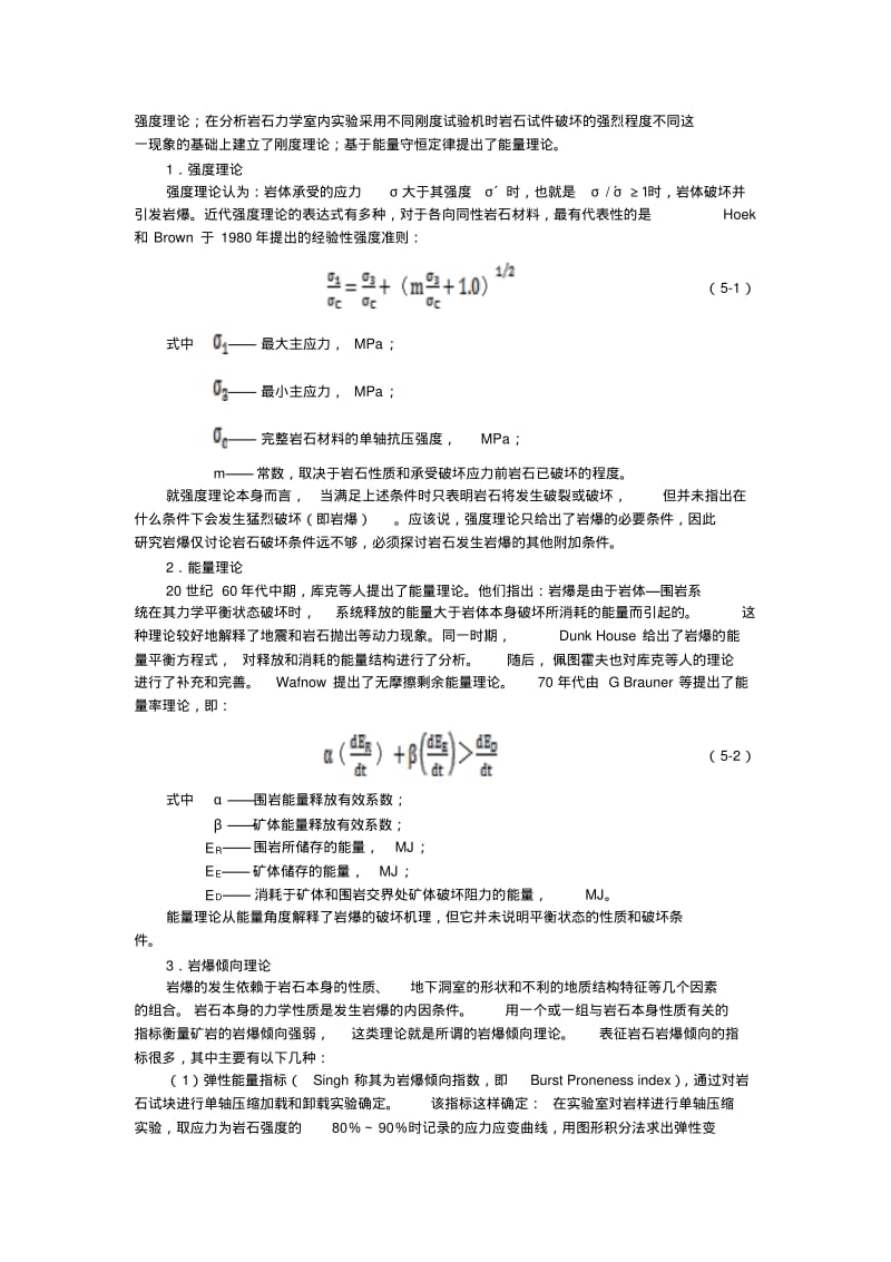 岩爆隧道.pdf_第3页