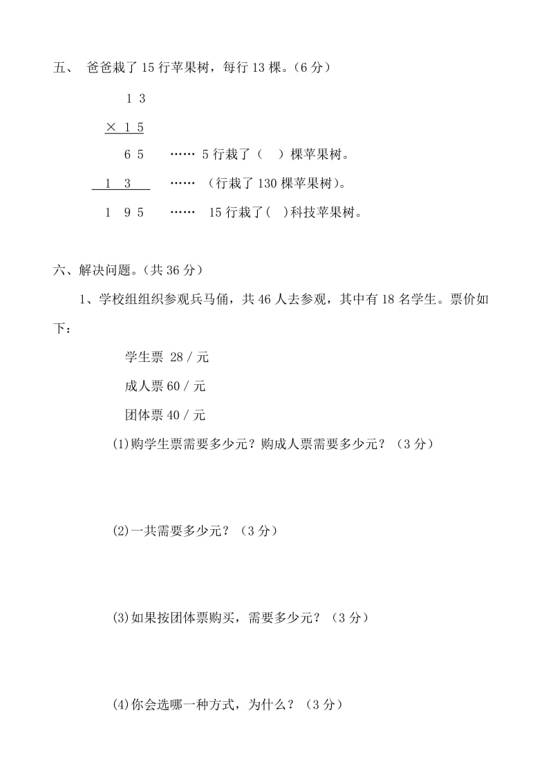 新人教版三年级数学下册第4单元《两位数乘两位数》试题1.doc_第3页