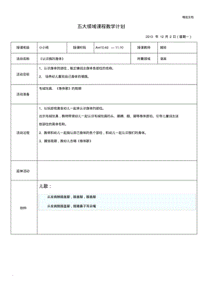 幼儿园语言活动教案《认识身体》.pdf