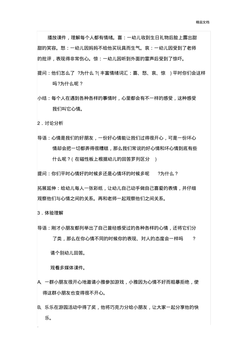 幼儿大班健康教案心情与表情.pdf_第2页