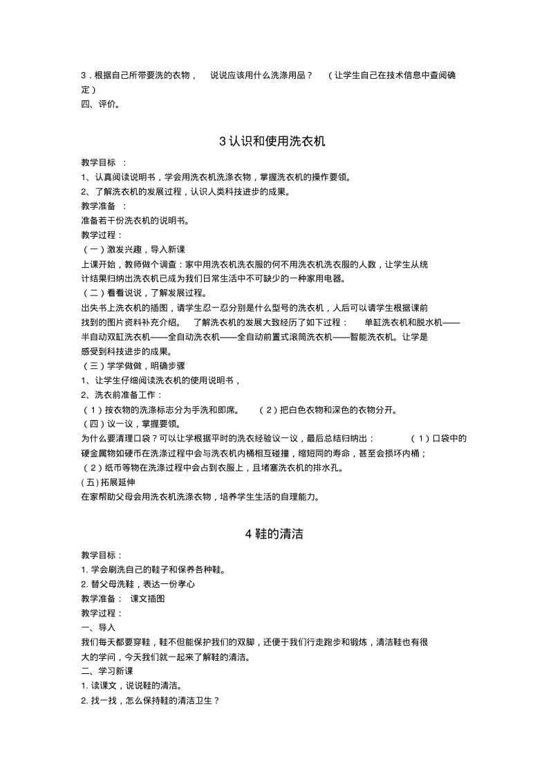 小学四年级劳动上册教案.pdf_第3页