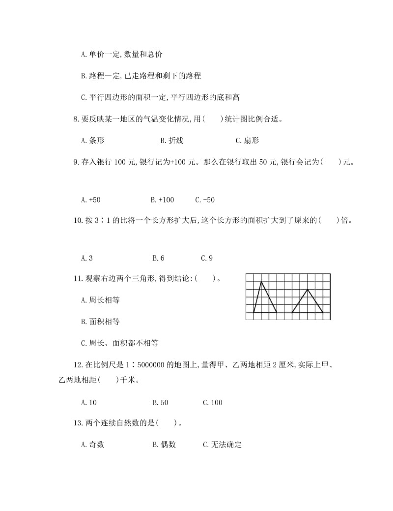 人教版2017-2018学年六年级小升初真题卷（四）.docx_第2页