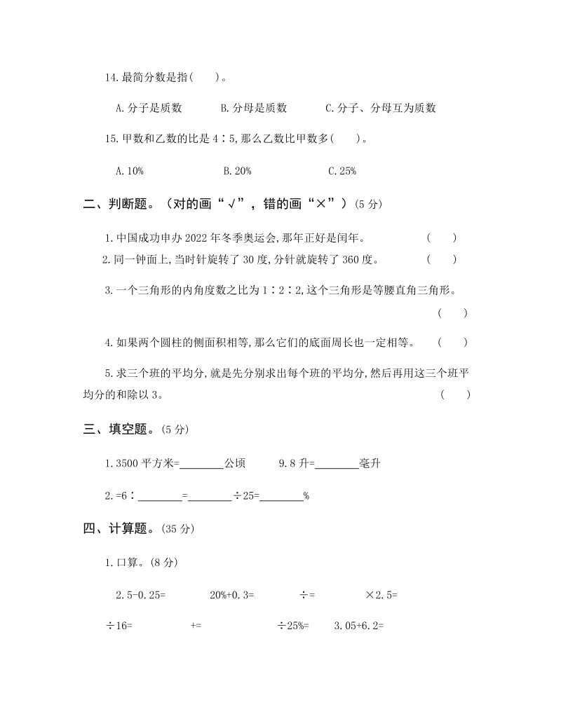 人教版2017-2018学年六年级小升初真题卷（四）.docx_第3页