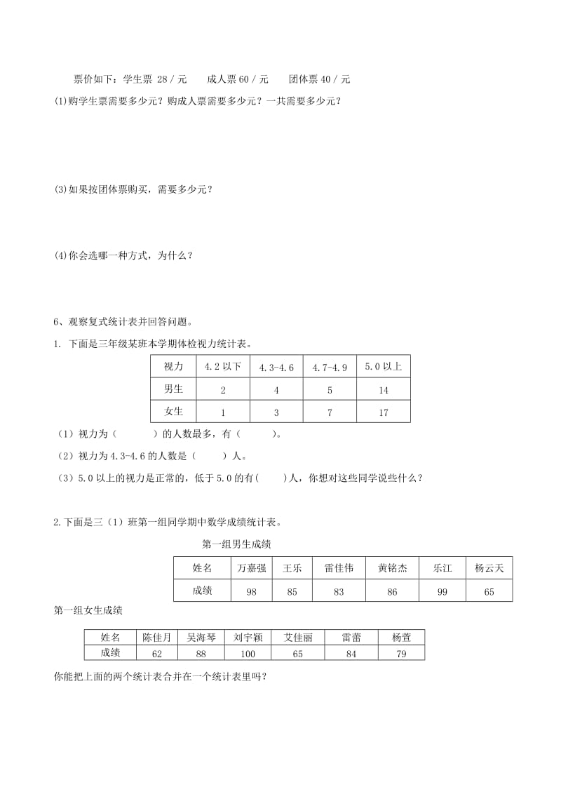 新人教版三年级数学下册期中试卷 (2).doc_第3页