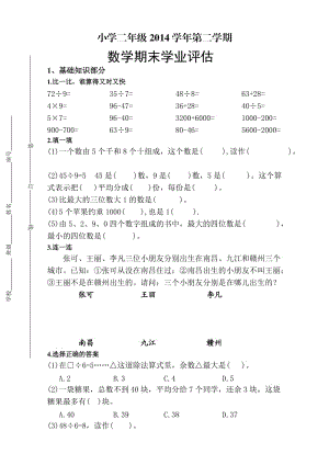 最新版人教版二年级下册数学期末试题 (9).doc