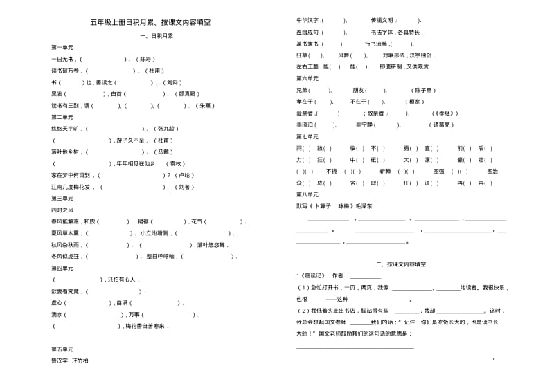 2018年六年级语文基础知识总复习.pdf_第1页