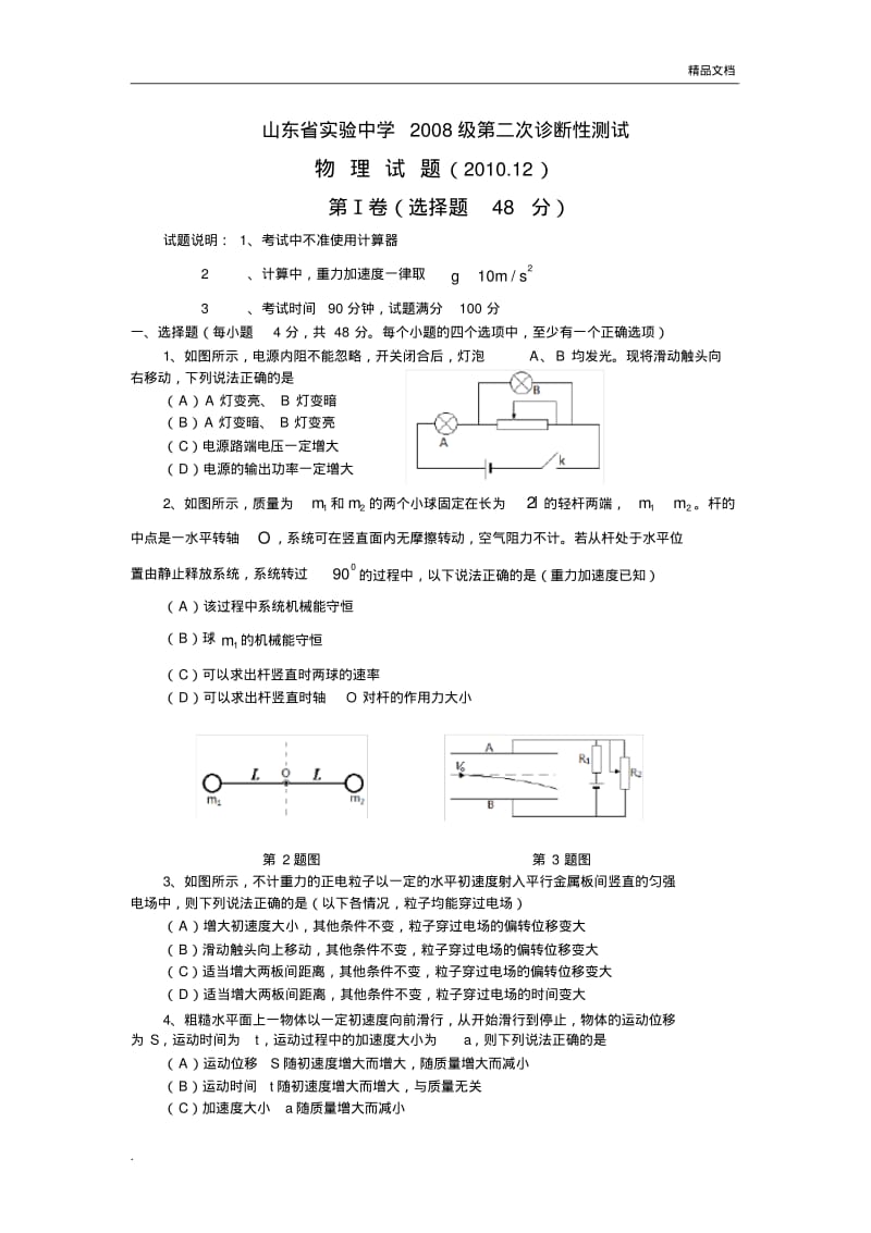 山东省实验中学高三第二次诊断性测试物理.pdf_第1页