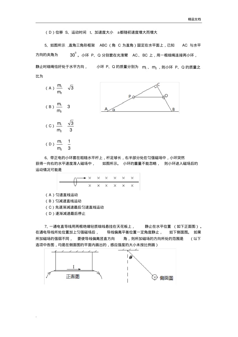 山东省实验中学高三第二次诊断性测试物理.pdf_第2页