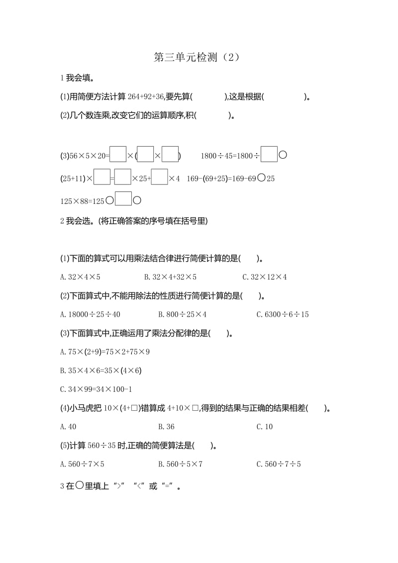 新人教版小学四年级下册数学第三单元《运算定律》测试卷免费下载有答案.docx_第1页