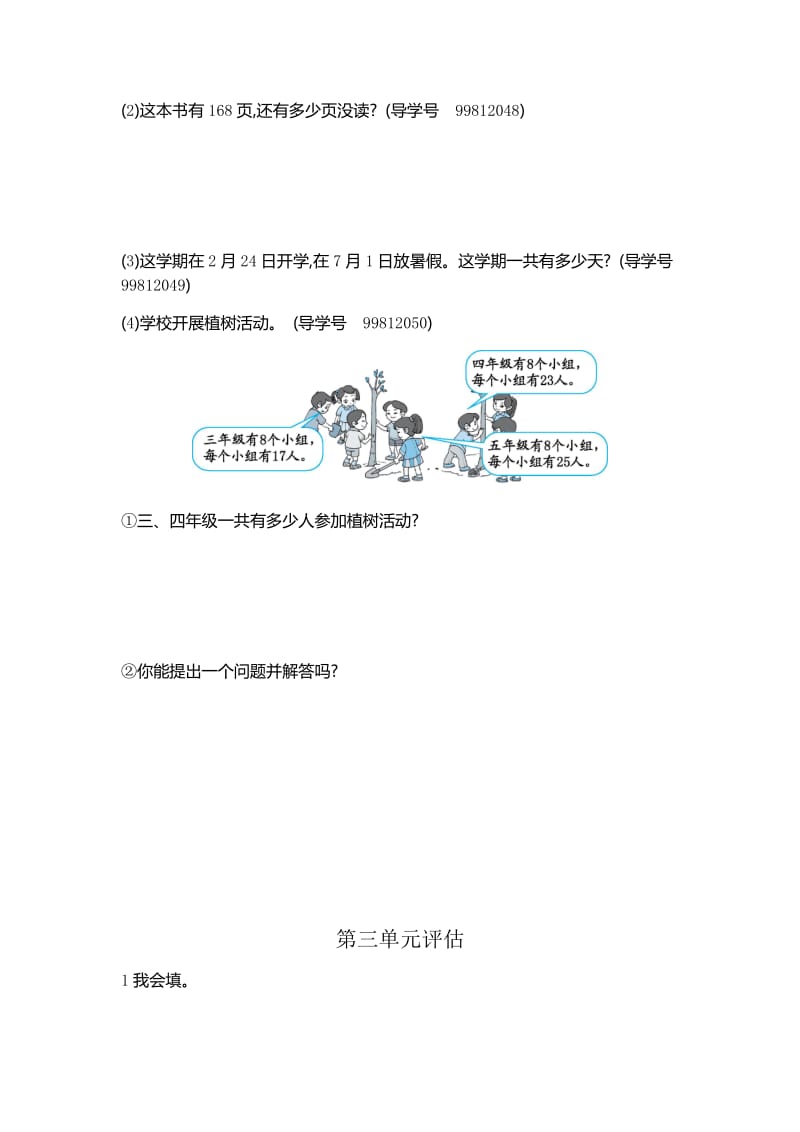 新人教版小学四年级下册数学第三单元《运算定律》测试卷免费下载有答案.docx_第3页