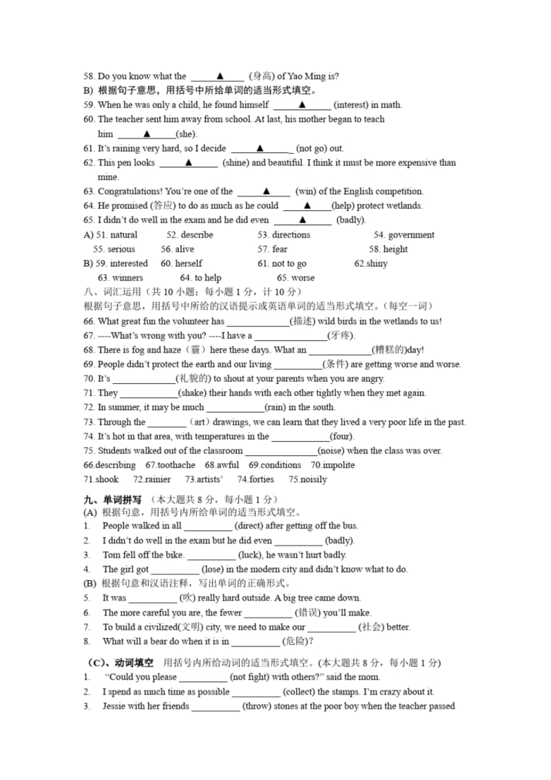 2018-2019译林版8A英语期末专项复习：词汇篇(含答案).pdf_第3页