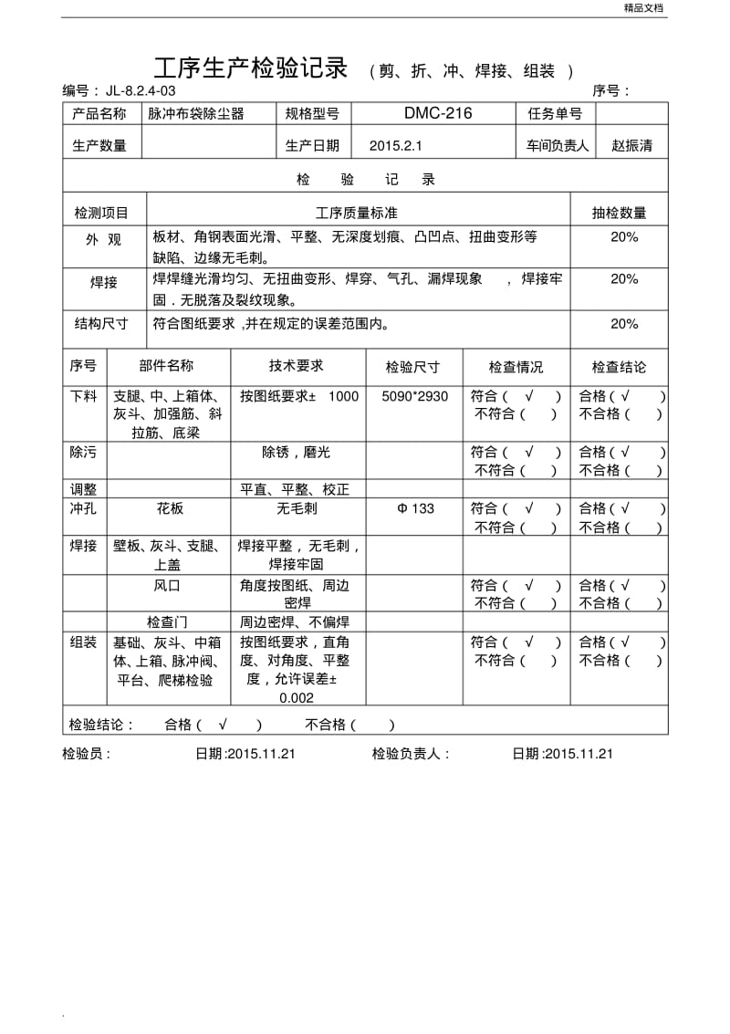 工序生产检验记录.pdf_第1页