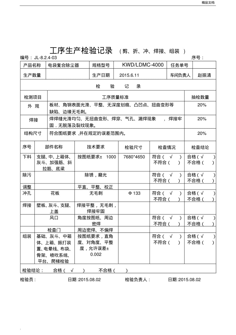 工序生产检验记录.pdf_第2页