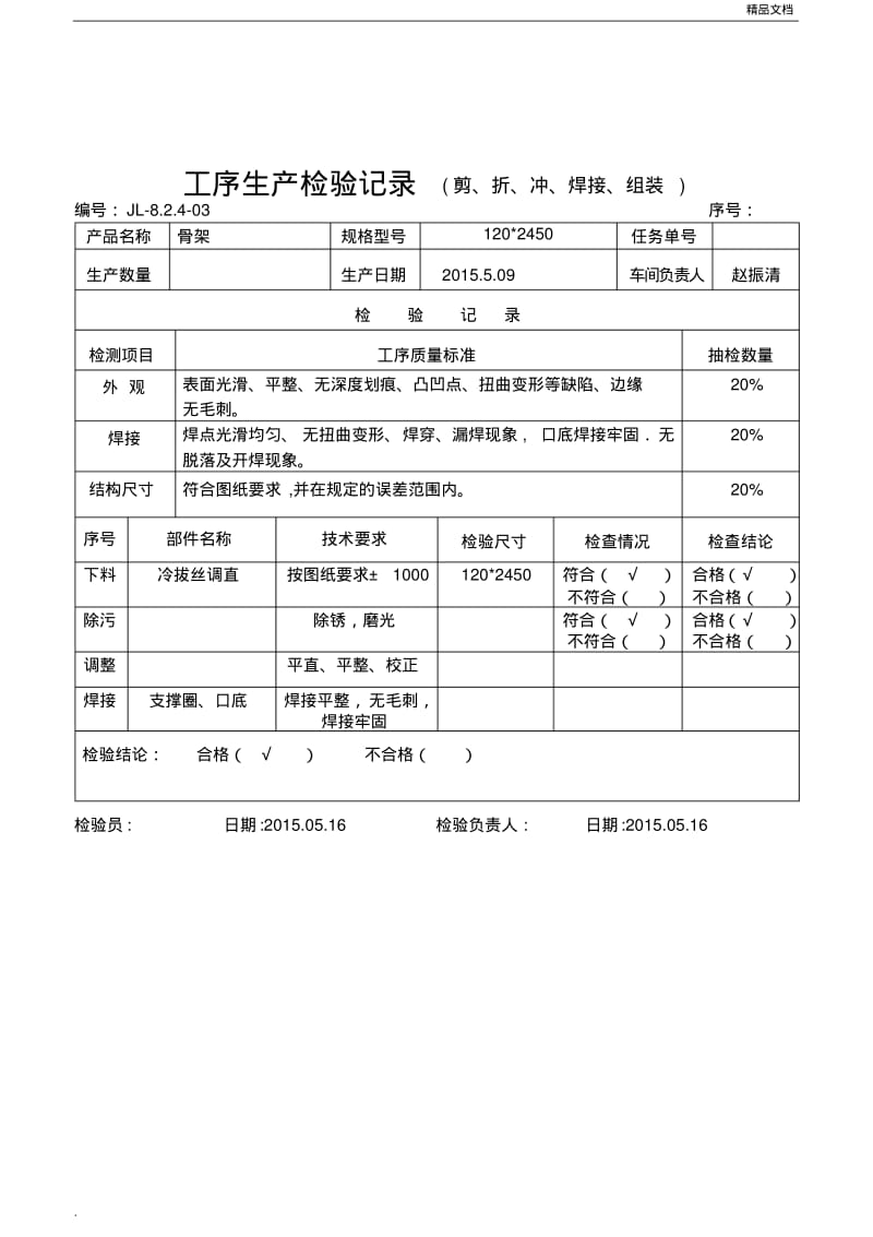 工序生产检验记录.pdf_第3页