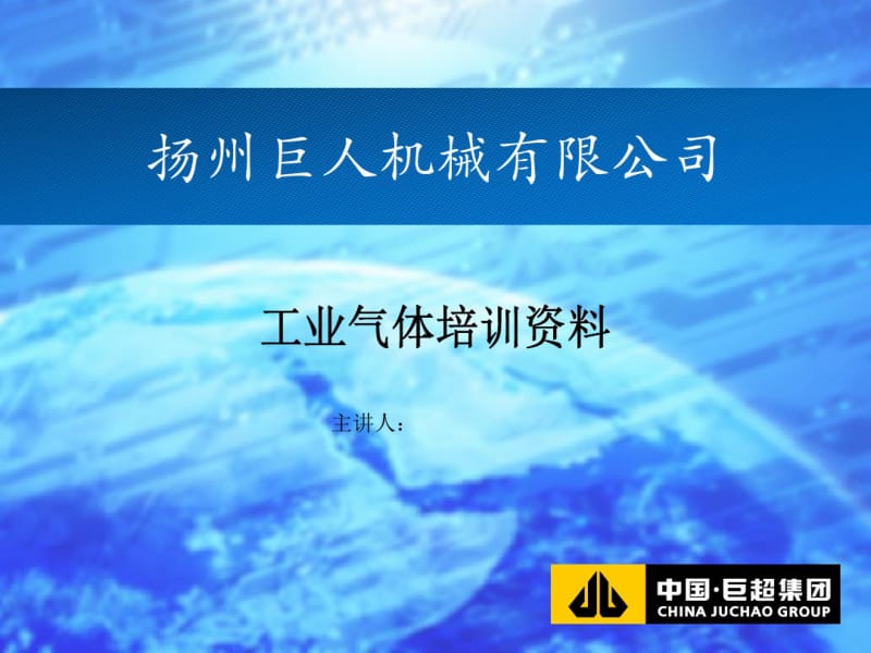 工业气体销售培训.pdf_第1页