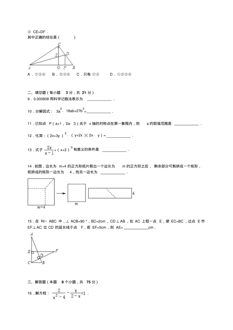 2018-2019年河南省新乡市八年级上期末数学试卷含答案解析.pdf_第2页