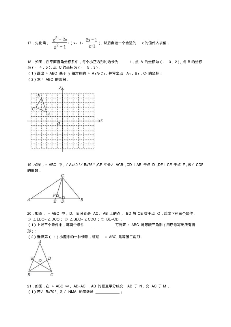 2018-2019年河南省新乡市八年级上期末数学试卷含答案解析.pdf_第3页