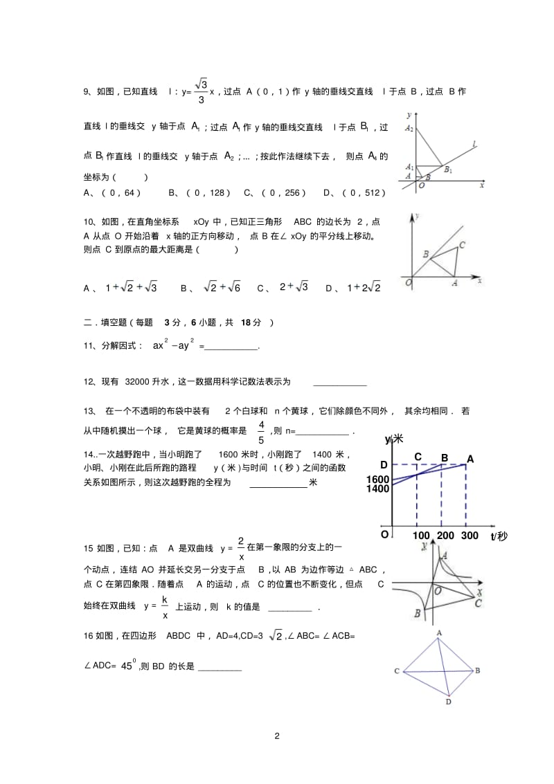 2019年5月武汉中考模拟数学试卷.pdf_第2页