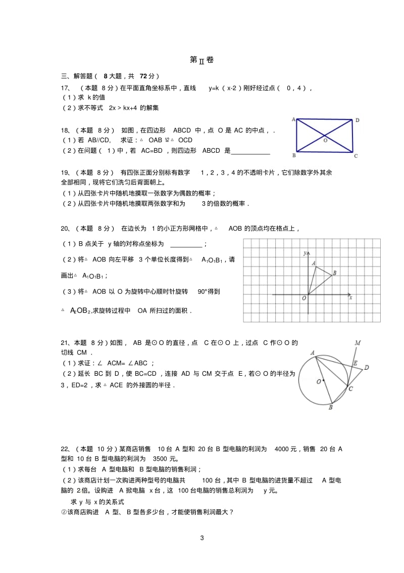 2019年5月武汉中考模拟数学试卷.pdf_第3页