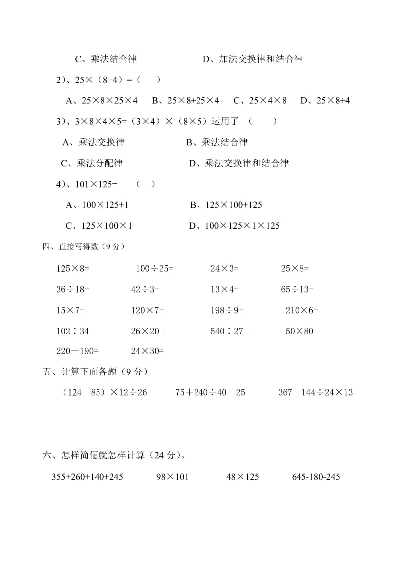 新人教版四年级数学下册第3单元《运算定律》试题  (2) .doc_第2页