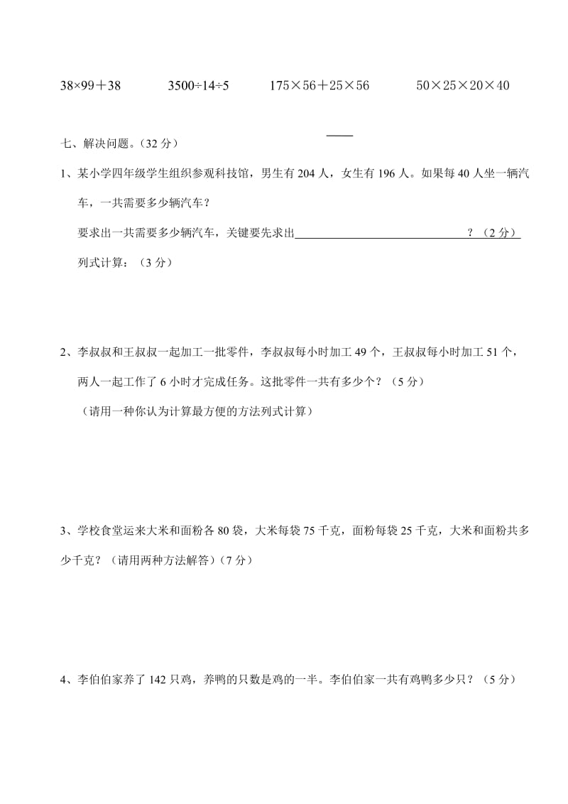 新人教版四年级数学下册第3单元《运算定律》试题  (2) .doc_第3页