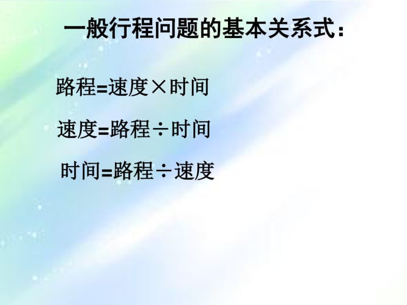 小学奥数行程问题.pdf_第2页