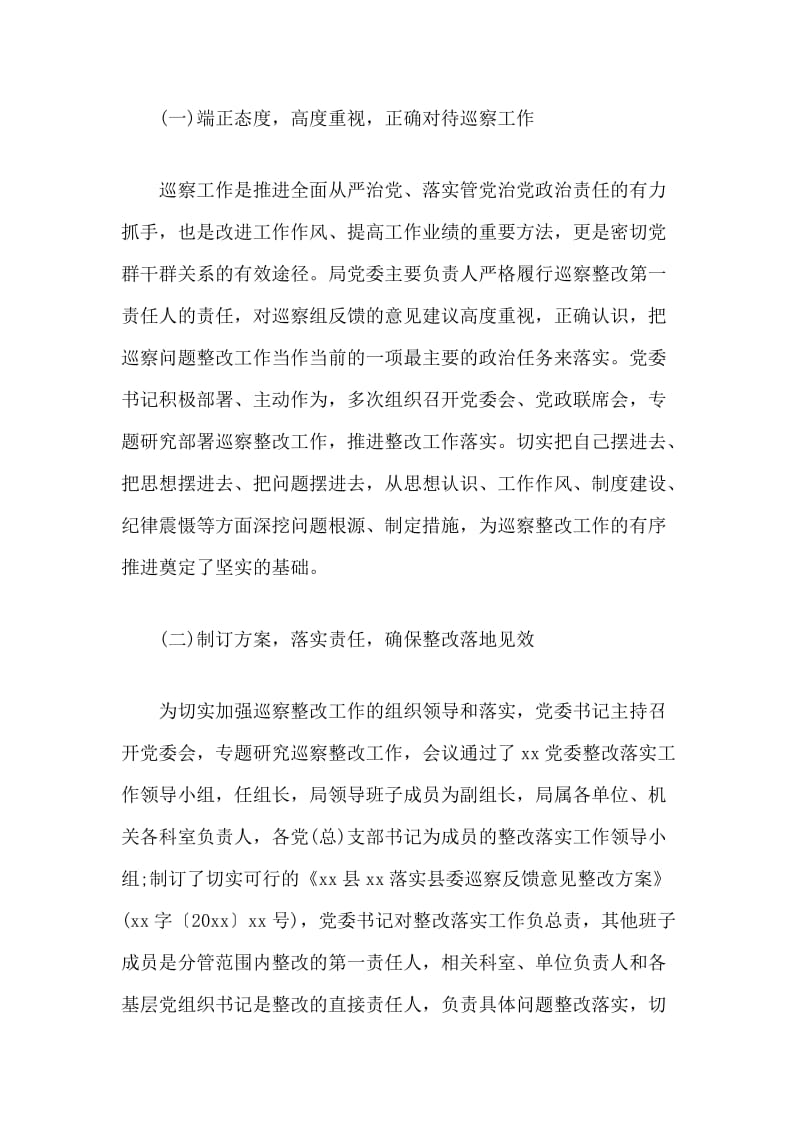 党组书记巡察整改情况报告.docx_第2页