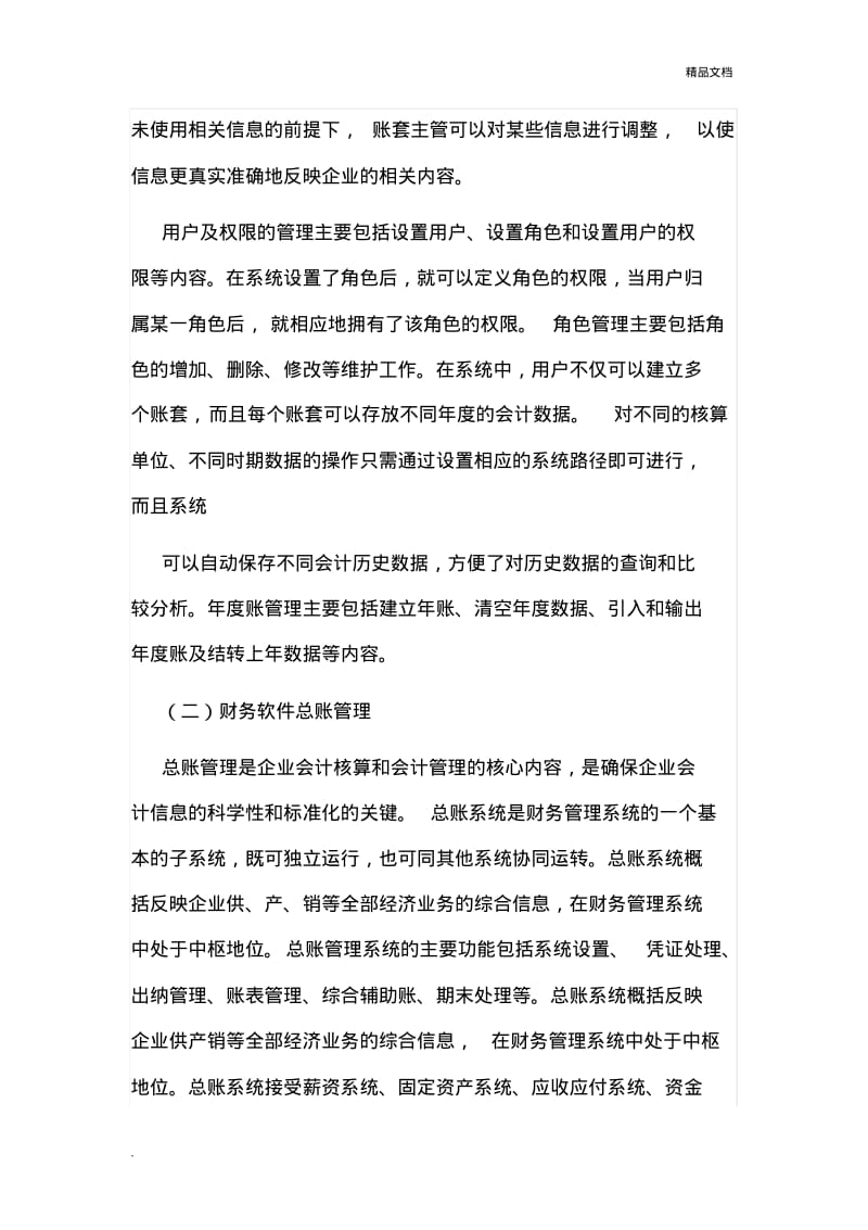 对财务会计软件的认识.pdf_第2页