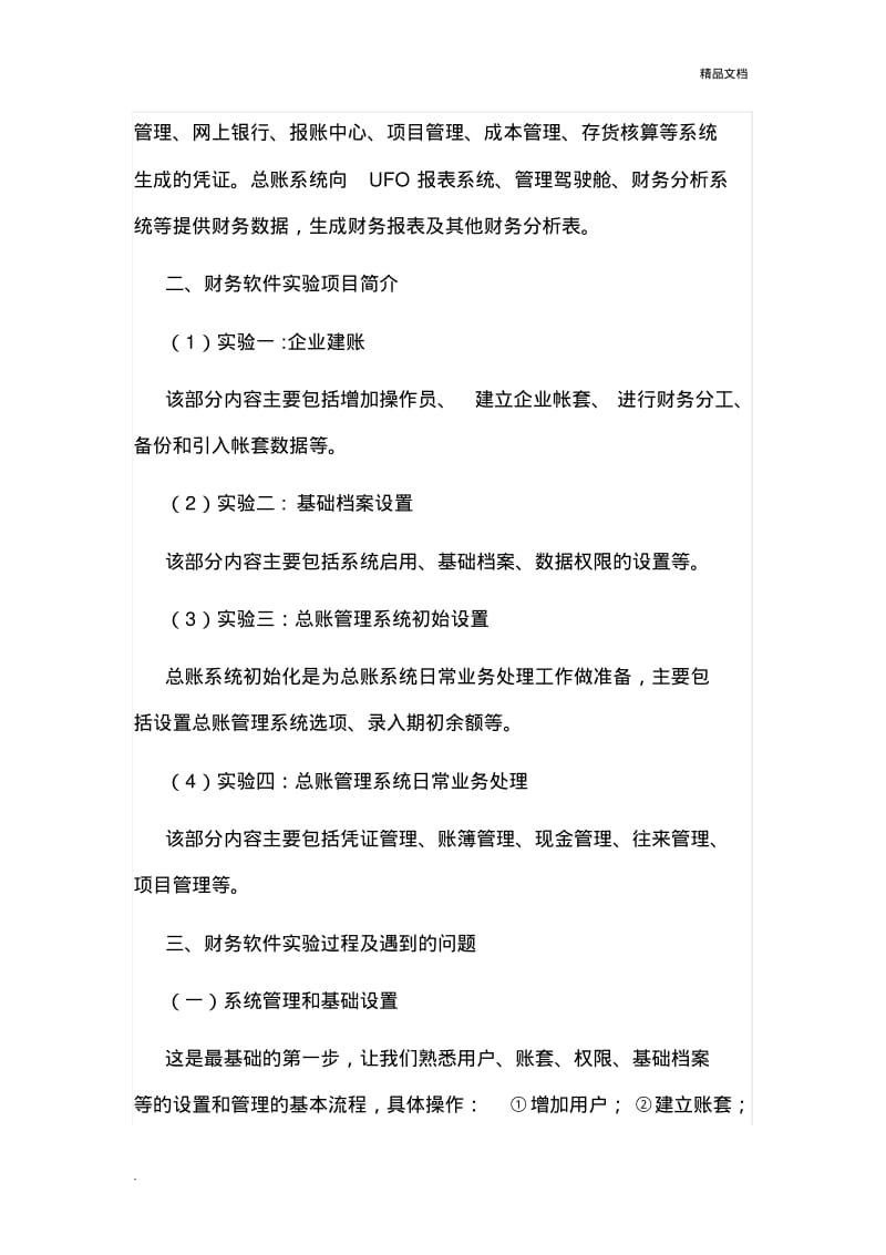 对财务会计软件的认识.pdf_第3页